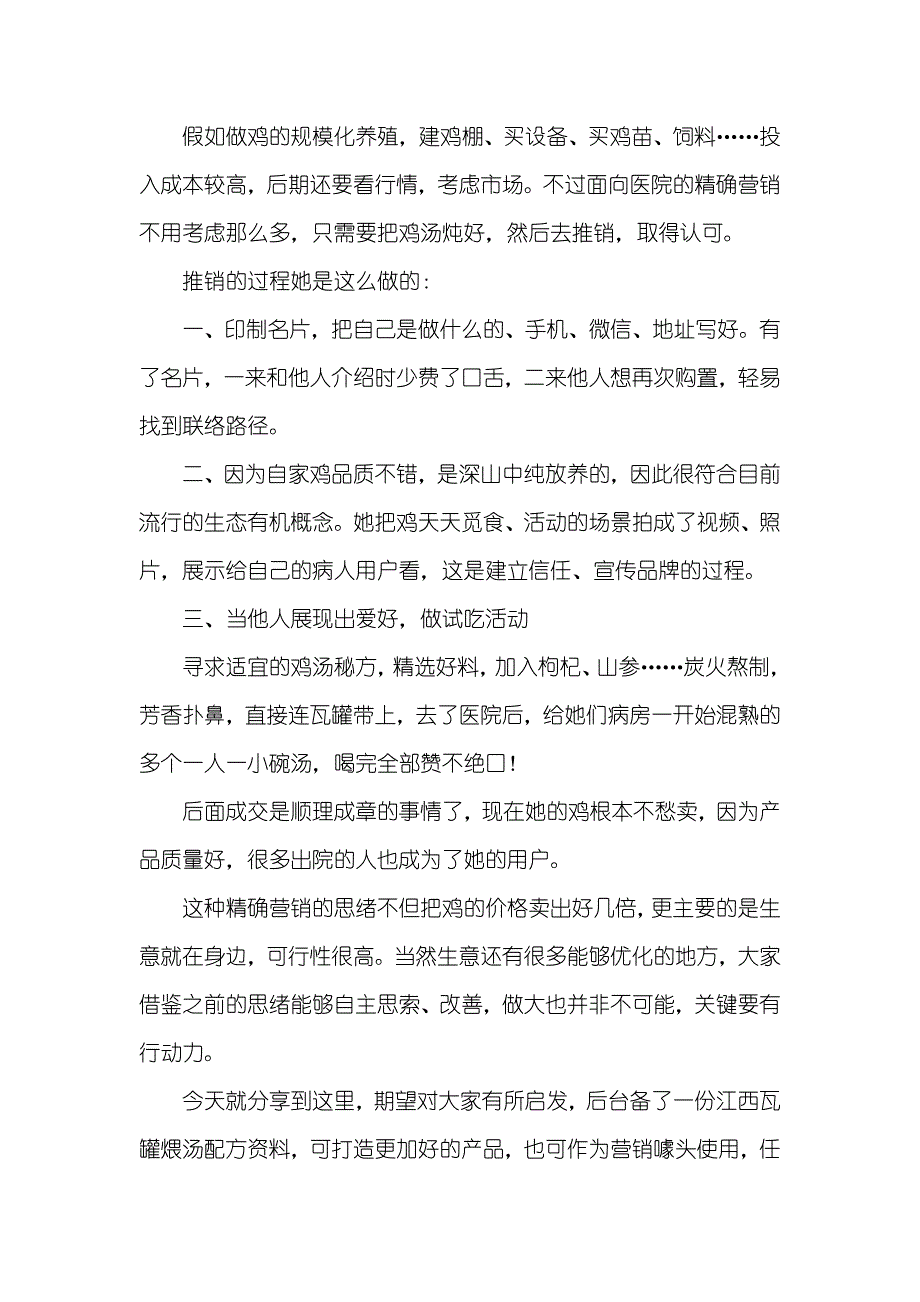 汽车销售年薪百万看年薪百万的销售精英怎样把老母鸡卖进医院病房的_第2页