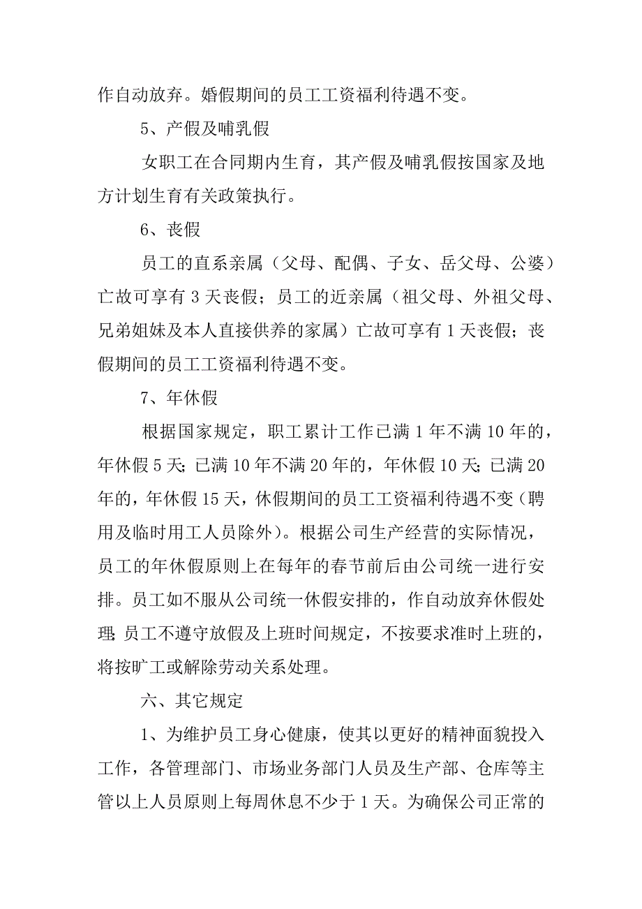 不定时制员工请假制度_第4页