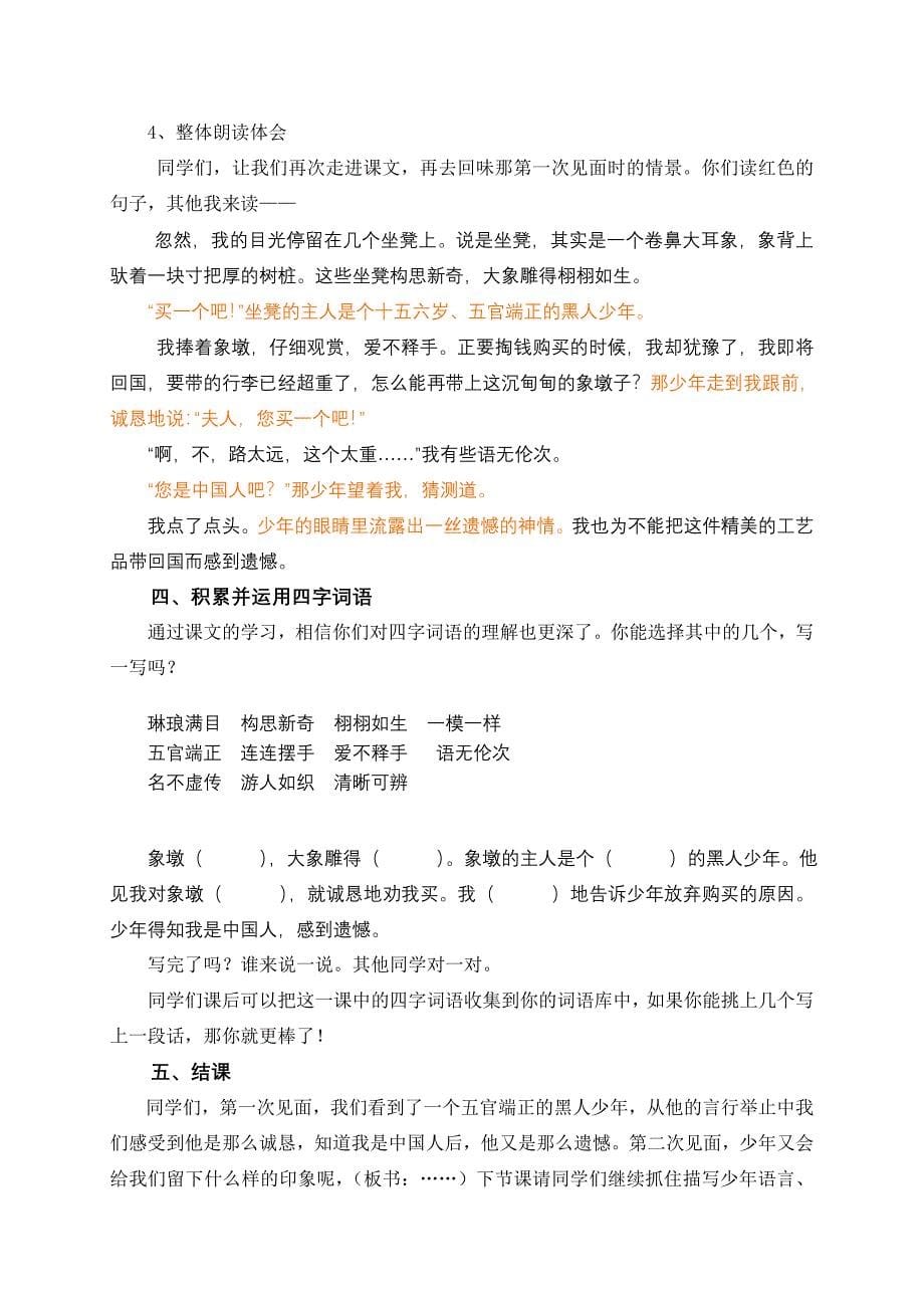 《卖木雕的少年》教学设计（第一课时）教学设计.doc_第5页