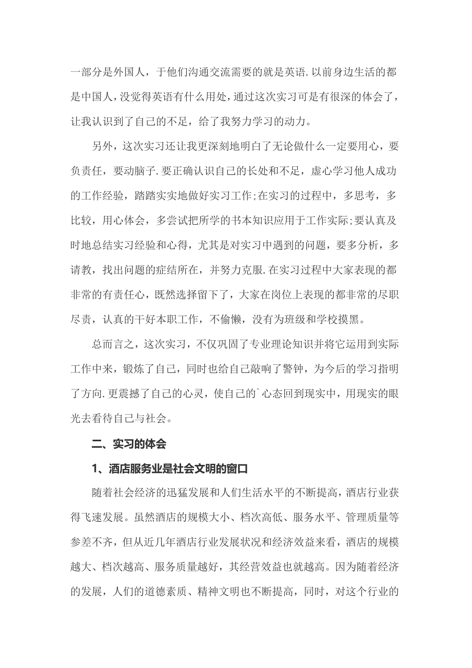 （精编）2022年在酒店实习报告四篇_第4页