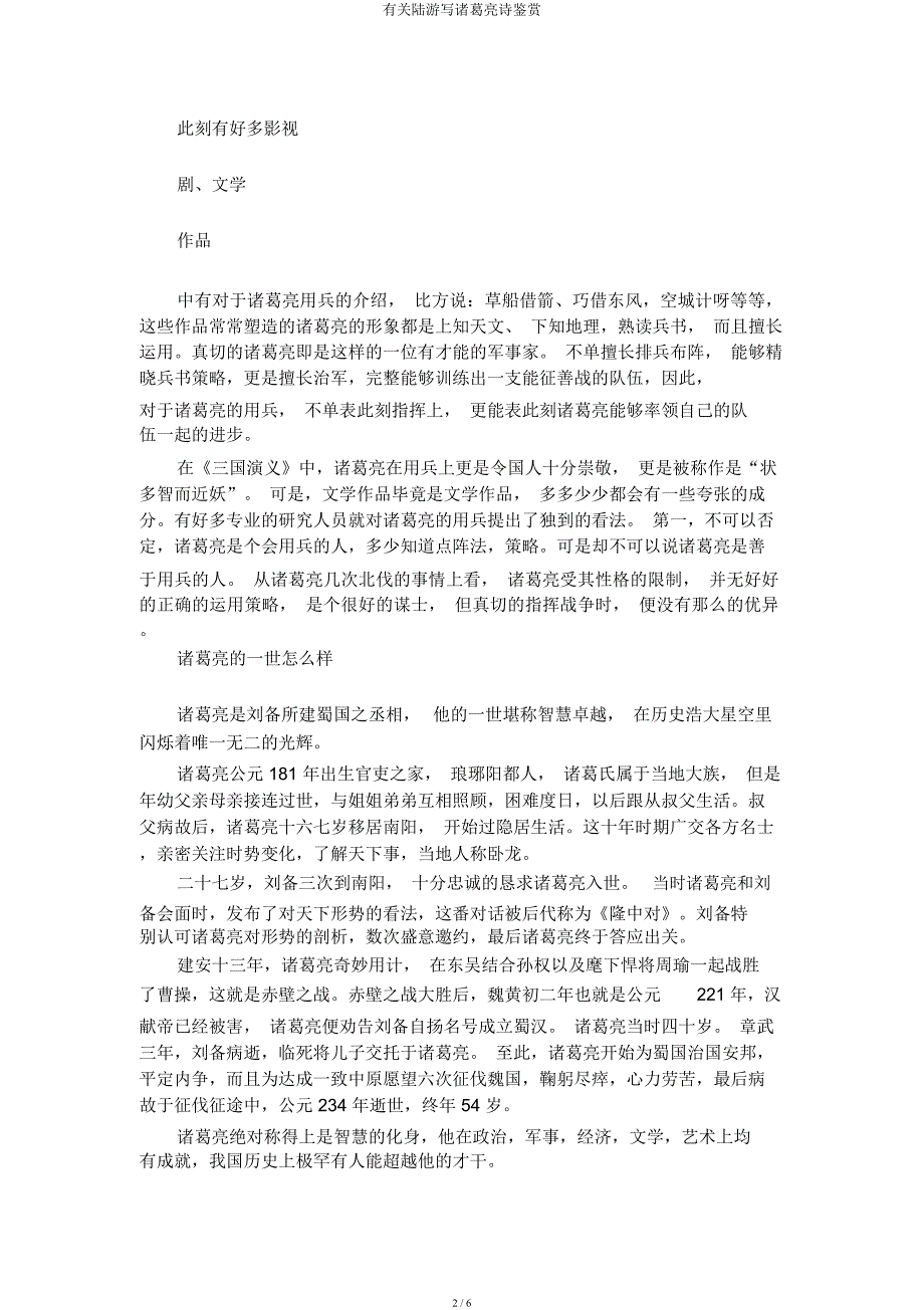 有关陆游写诸葛亮诗鉴赏.docx_第2页