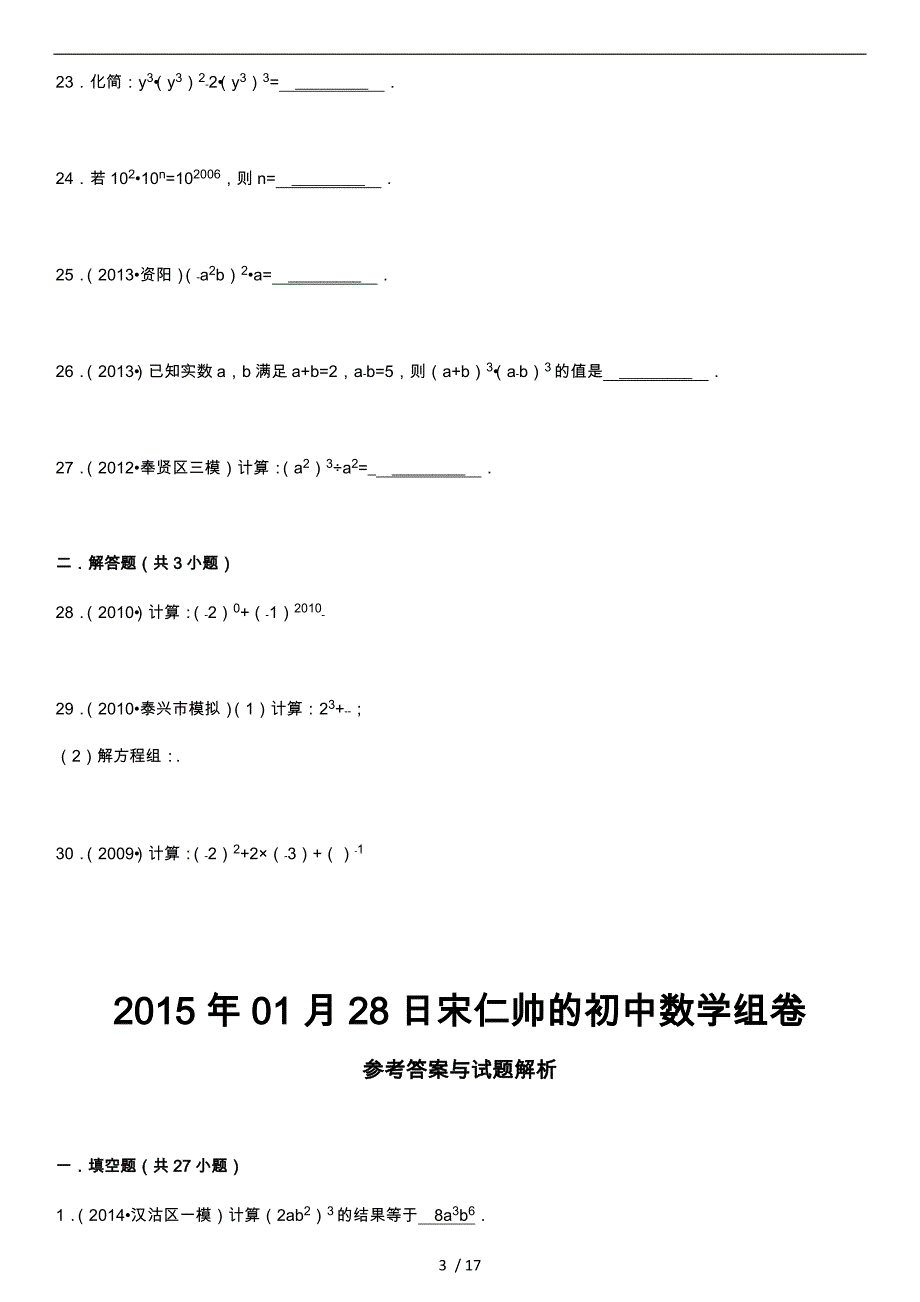 幂的运算易错常考题型_第3页