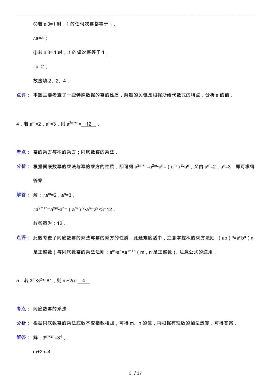 幂的运算易错常考题型_第5页