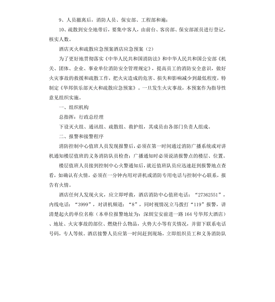 酒店应急预案4篇_第4页