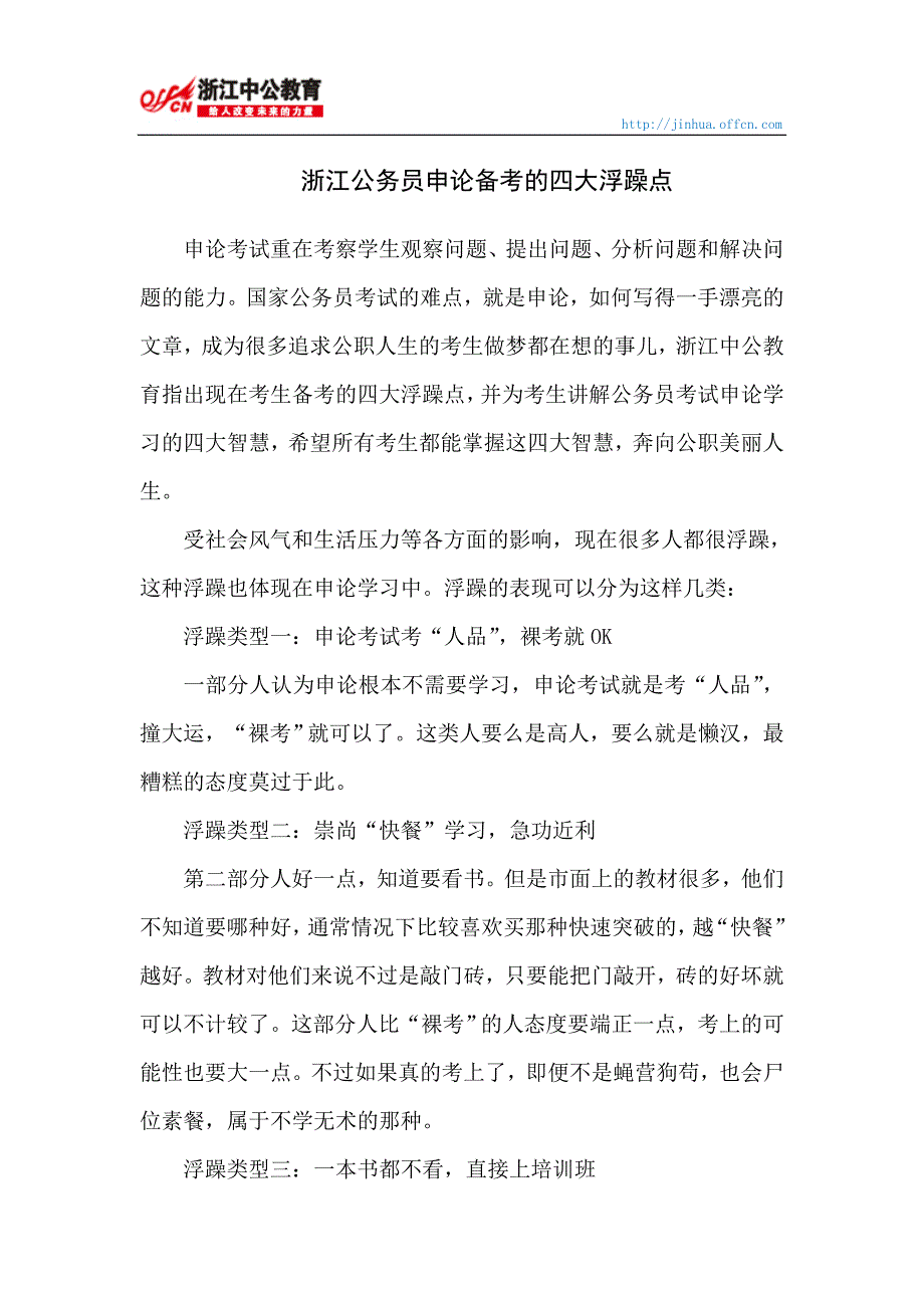 浙江公务员申论备考的四大浮躁点.doc_第1页