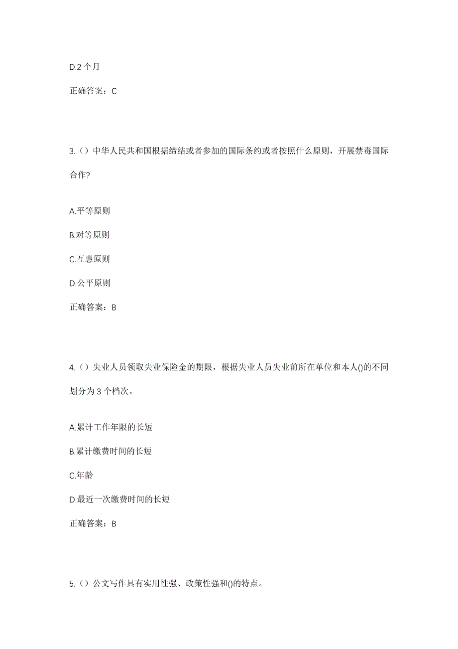 2023年河北省衡水市武邑县肖桥头镇刘庄村社区工作人员考试模拟题含答案_第2页