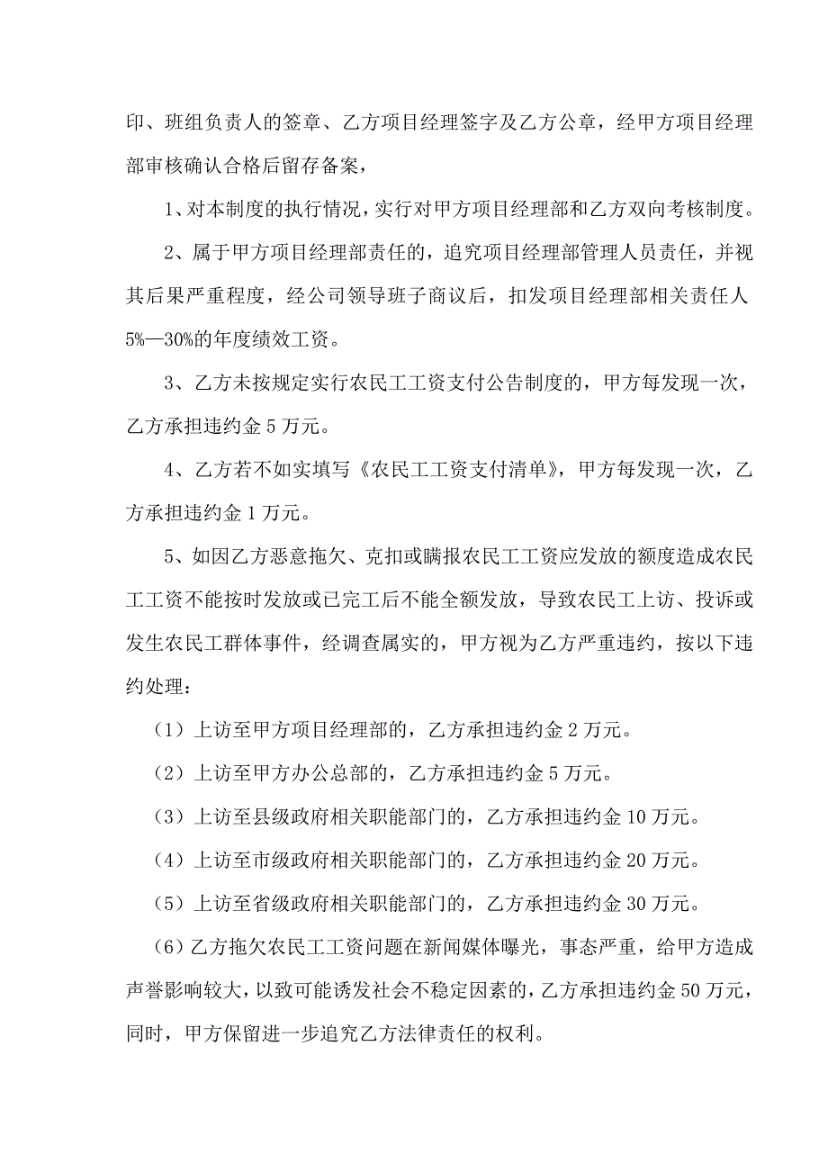 11.农民工工资管理制度.doc_第4页