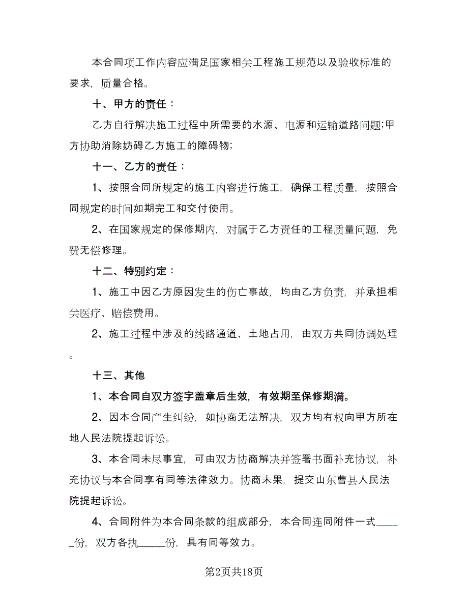 写字楼房屋施工协议书模板（7篇）_第2页