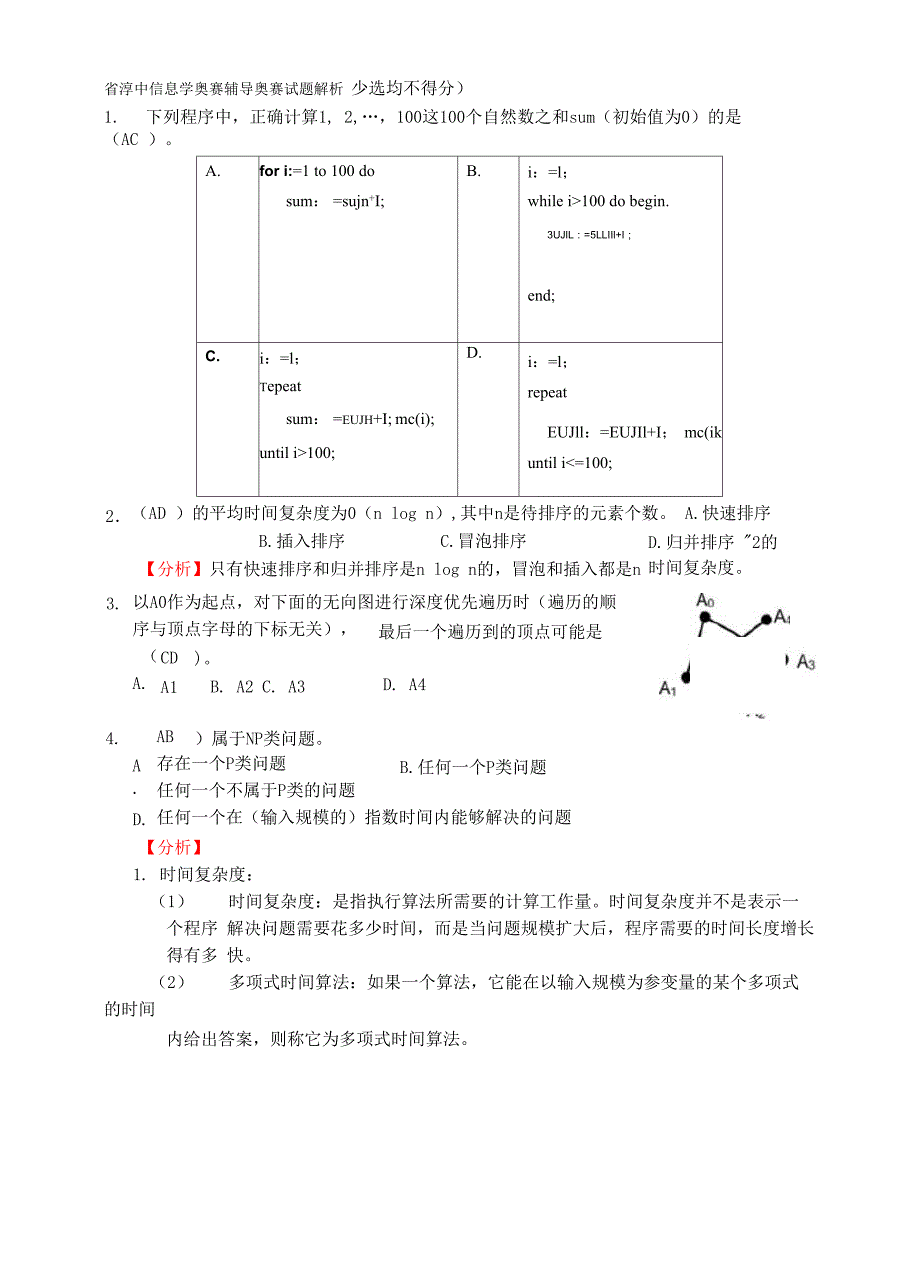 2013NOIP初赛提高组试题解析_第4页