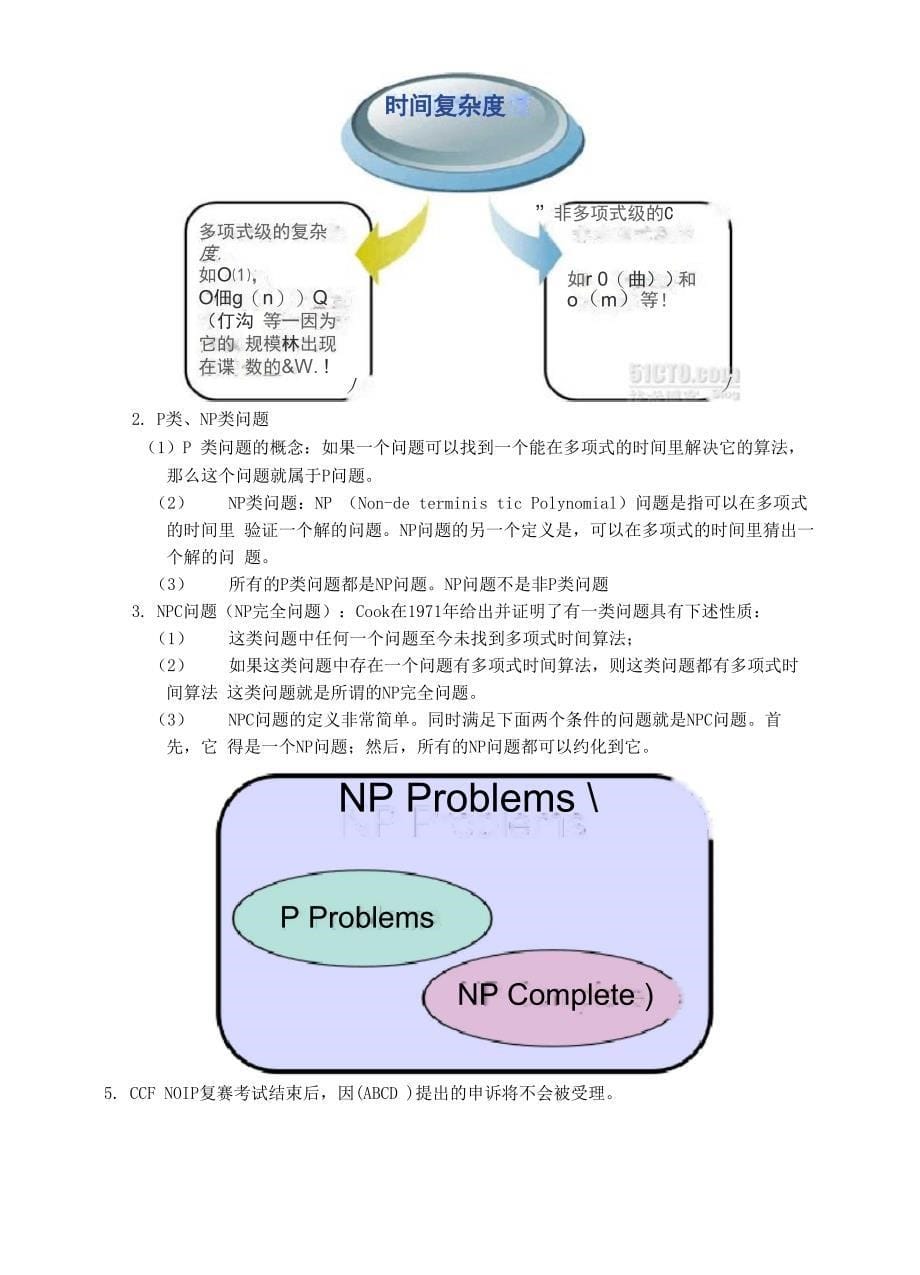 2013NOIP初赛提高组试题解析_第5页