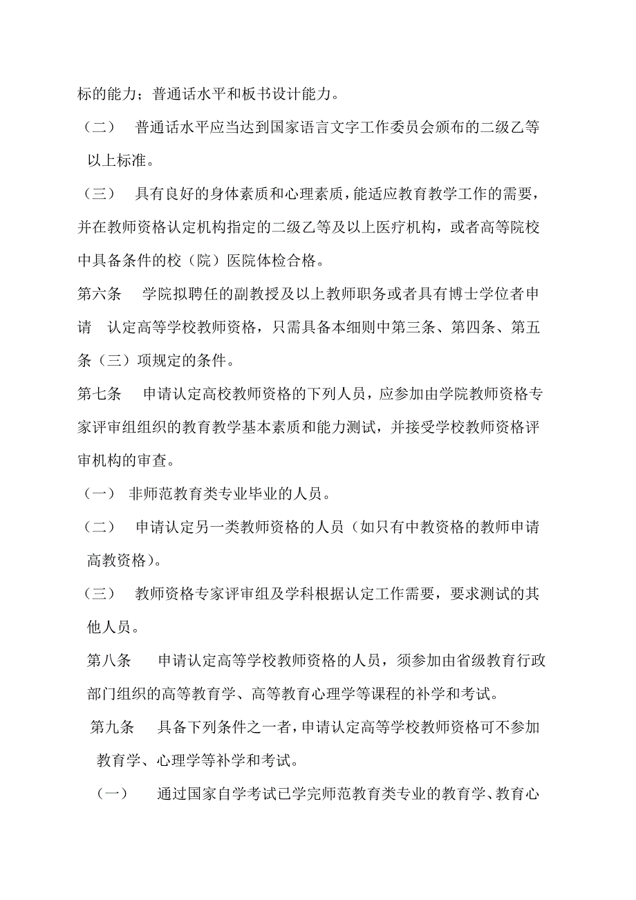 电子科技大学成都学院教师资格制度实施细则.doc_第2页