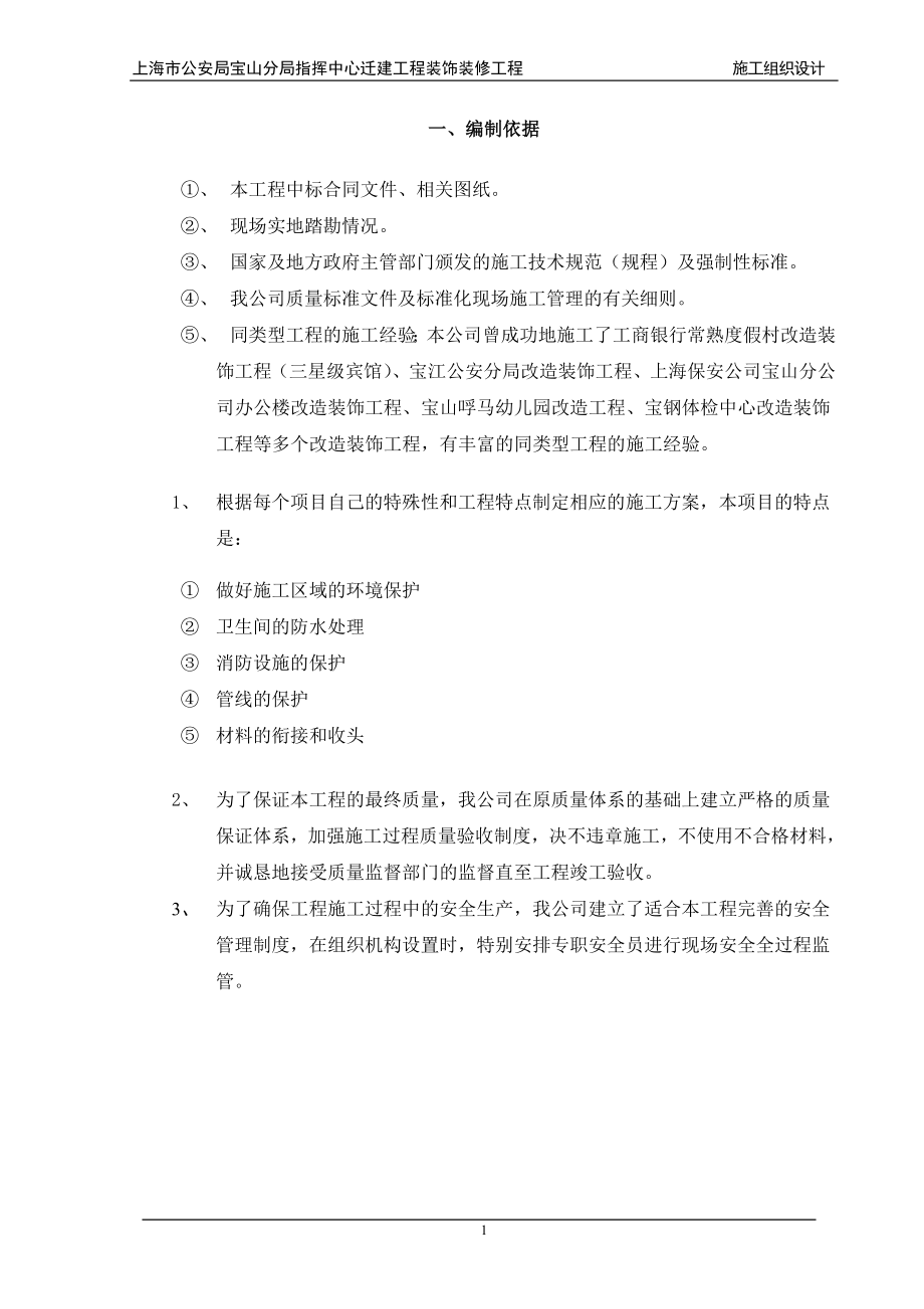 上海某指挥中心迁建工程装饰装修工程施工组织设计_第4页