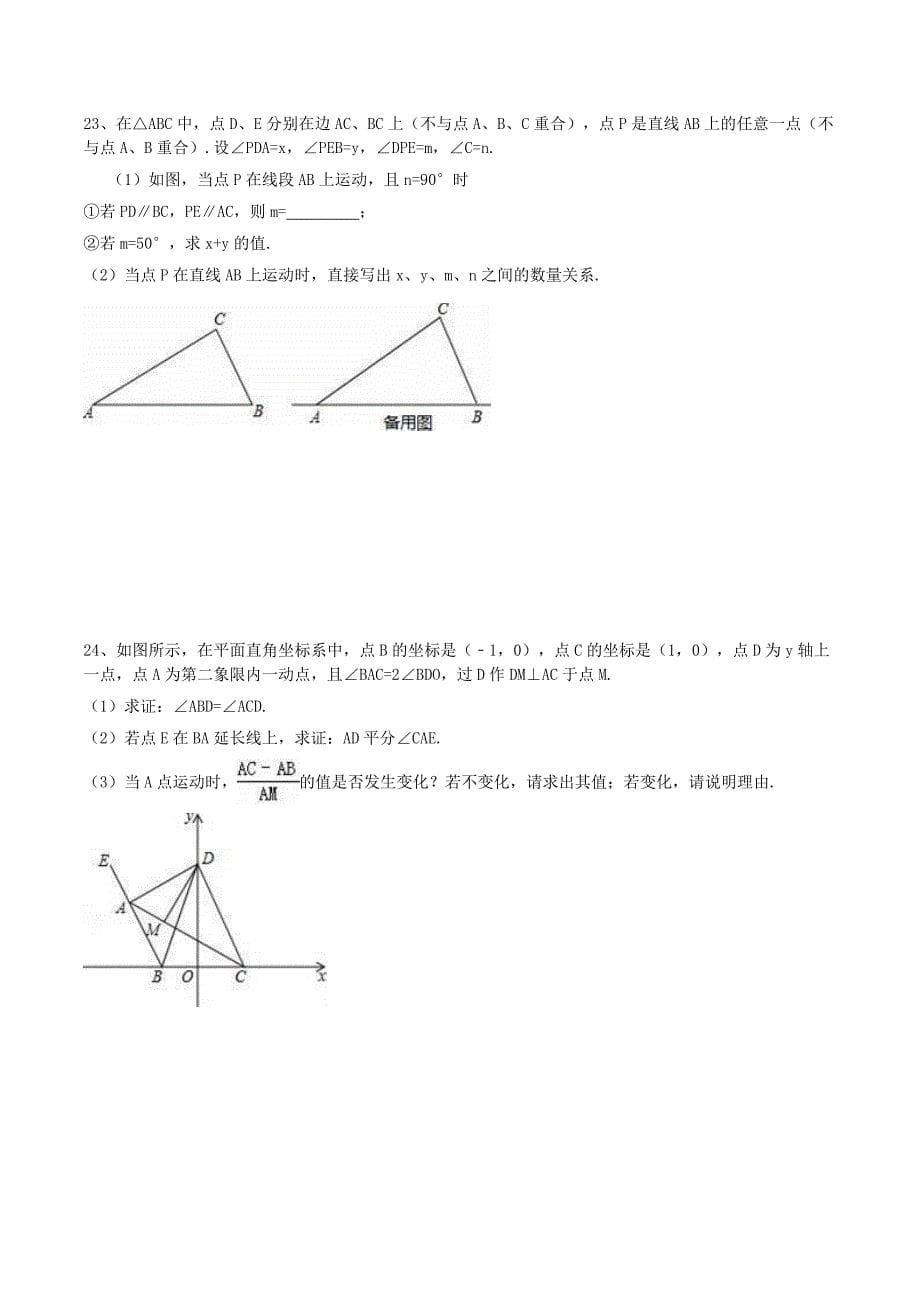 人教版2017-2018学年八年级数学上册第11章三角形认识单元测试题含答案_第5页