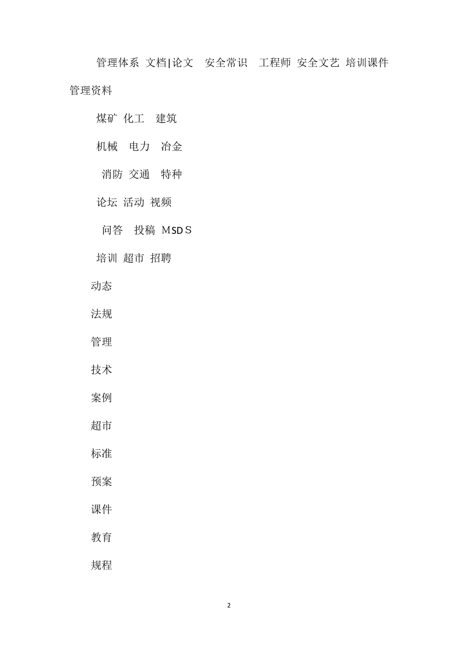 电脑厂房安全监理实施细则_第2页