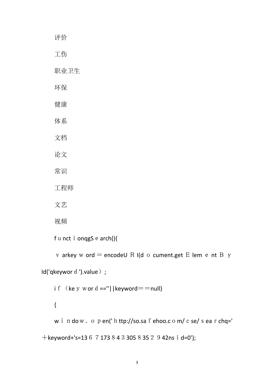 电脑厂房安全监理实施细则_第3页