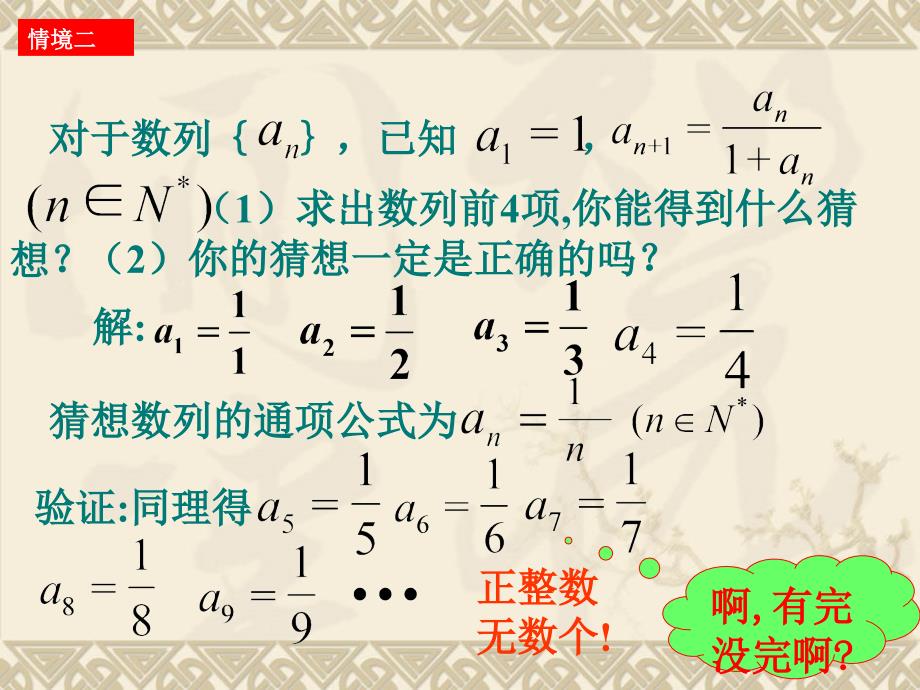 数学23数学归纳法课件人教A版选修22_第3页