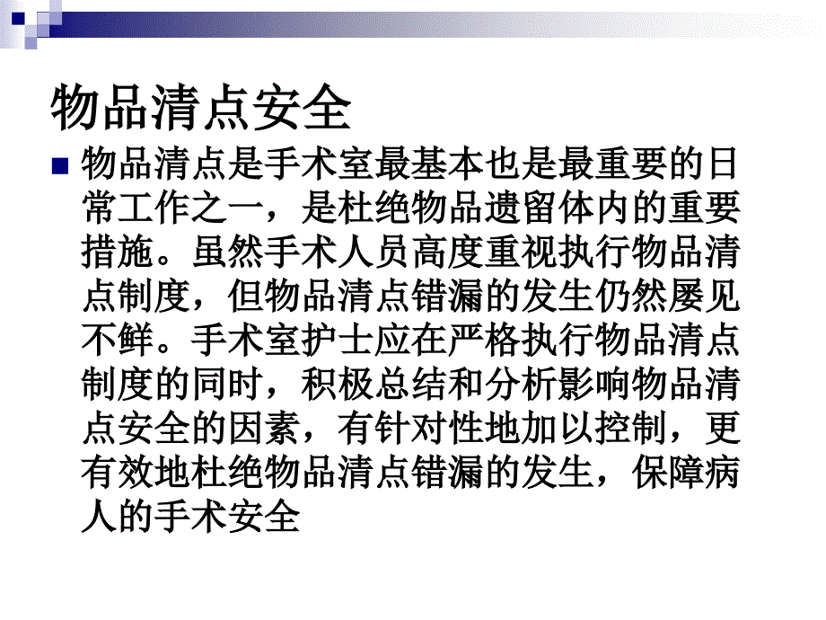 手术物品清点制度_第2页