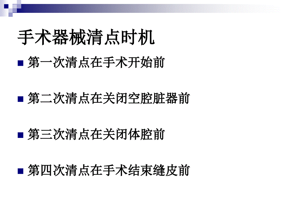 手术物品清点制度_第3页