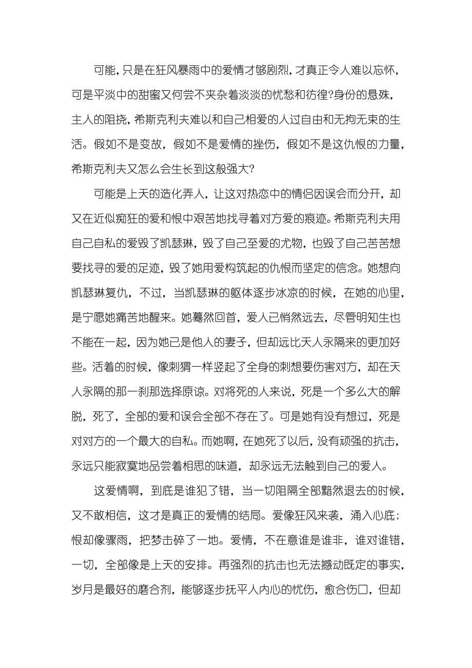 咆哮山庄读书心得优质文章_第5页