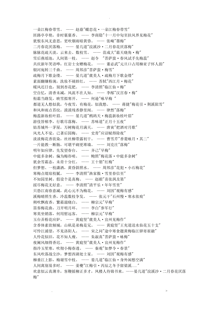 有关梅花的古诗全集_第3页