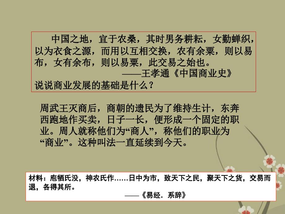 《古代中国的商业经济》课件(3)_第2页