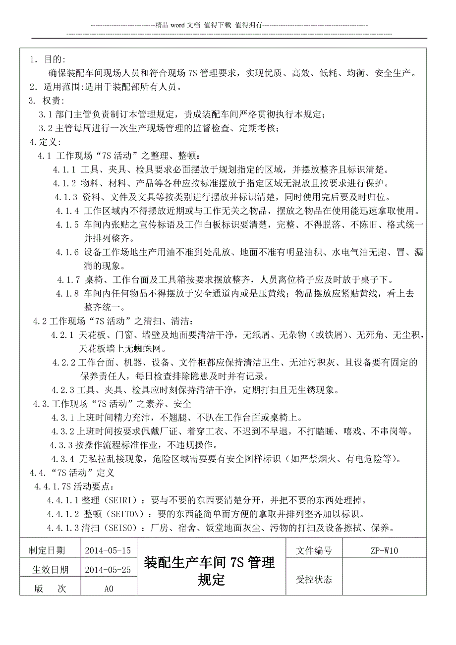 ZPW10装配生产车间7S管理规定_第2页