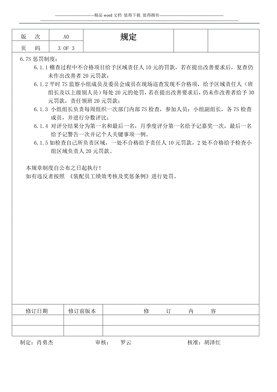 ZPW10装配生产车间7S管理规定_第4页