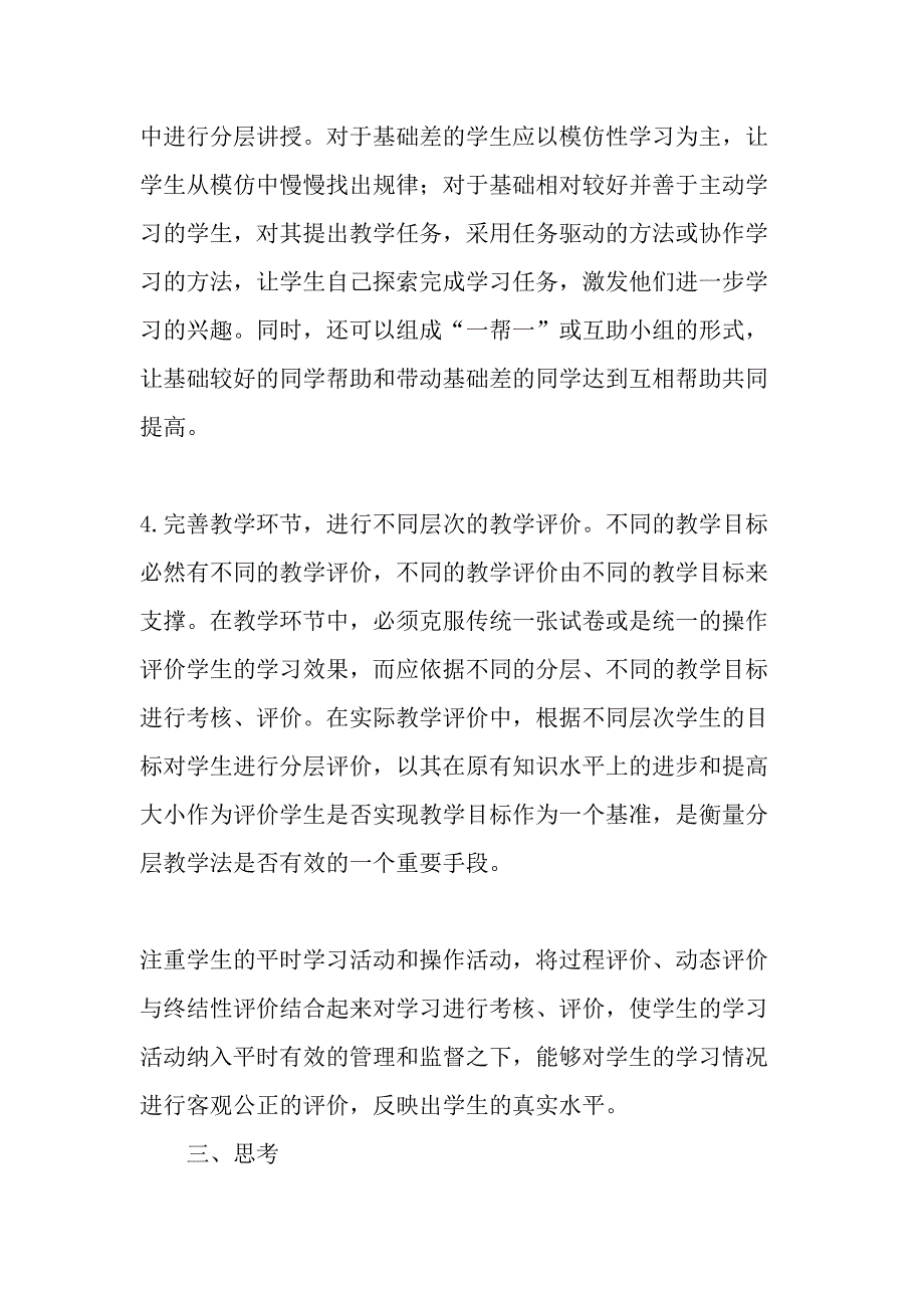 分层教学法在中职计算机教学中的运用教育文档_第4页