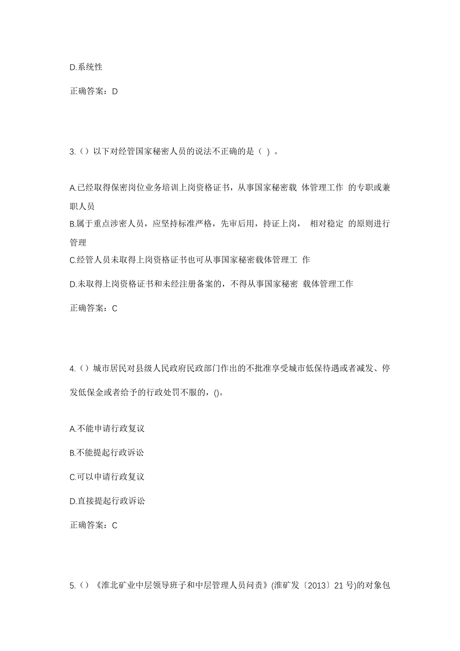 2023年陕西省安康市白河县城关镇群力村社区工作人员考试模拟题含答案_第2页