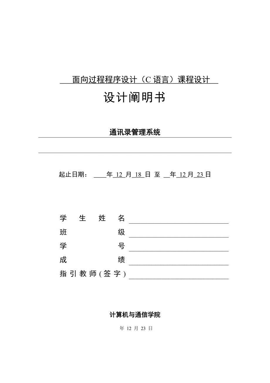 优质课程设计专项说明书示例_第1页