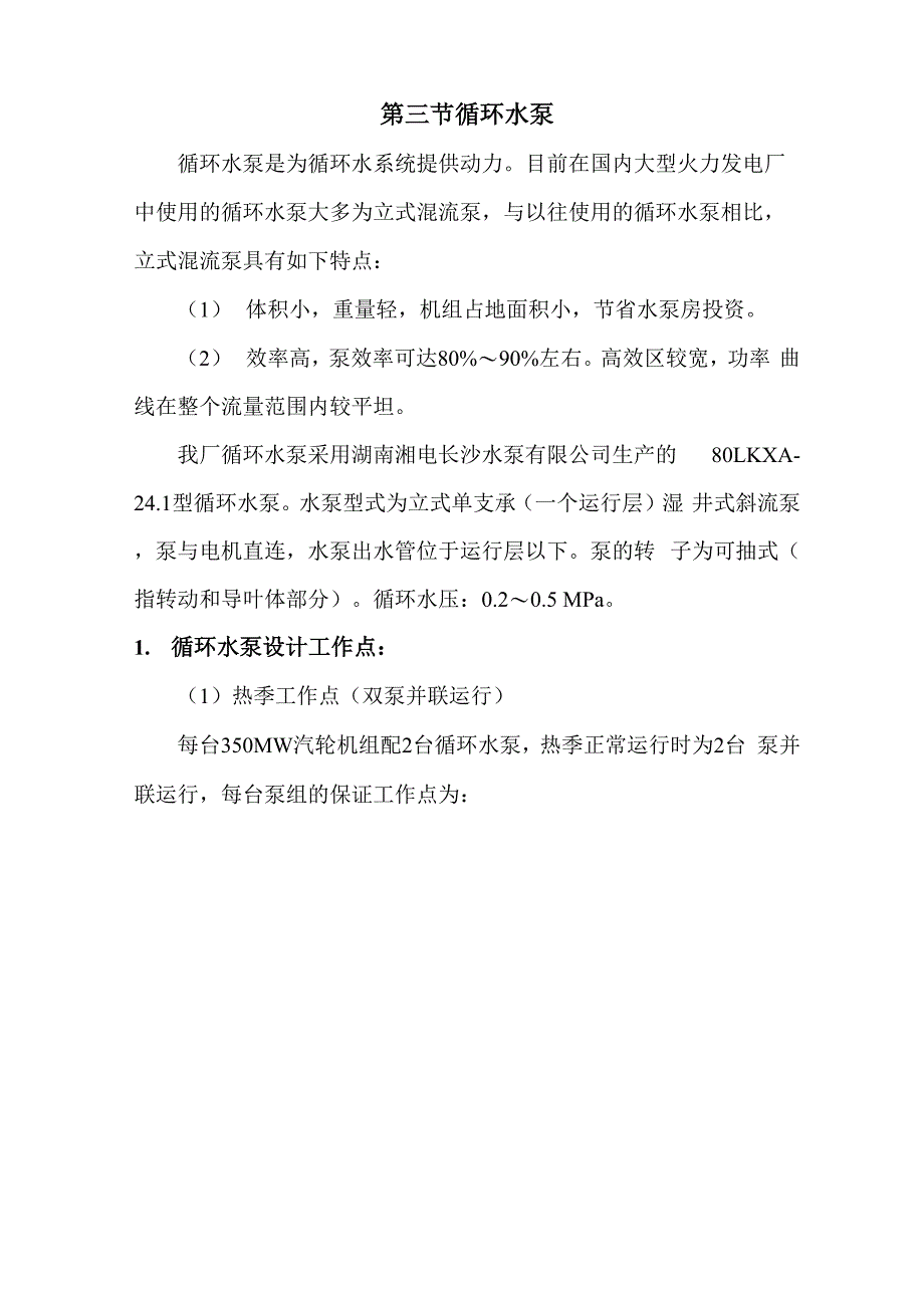 第九章循环水系统及冷却系统_第3页