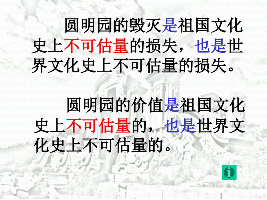 圆明园的毁灭_公开课教学课件_PPT_第4页