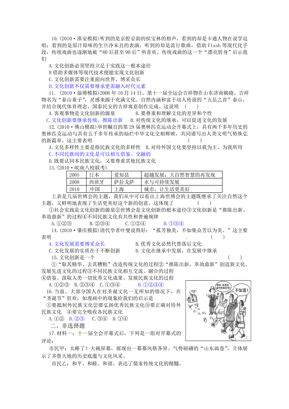 2011年高三政治第一轮复习 文化模块基础训练（5） 新人教版_第2页