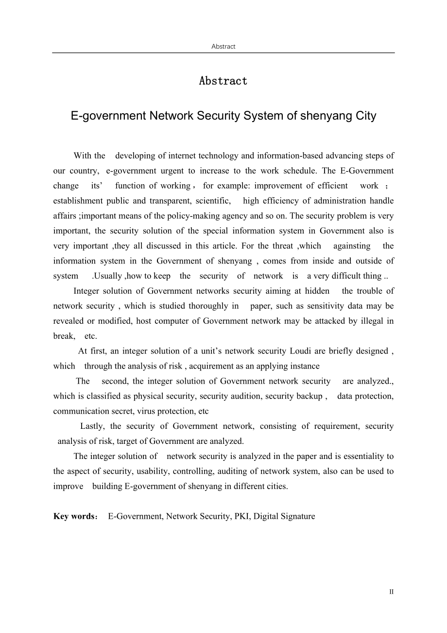 某市电子政务网络安全系统概述_第2页