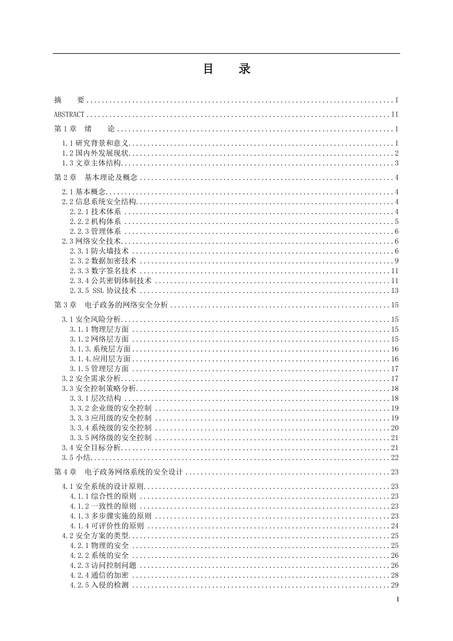 某市电子政务网络安全系统概述_第3页