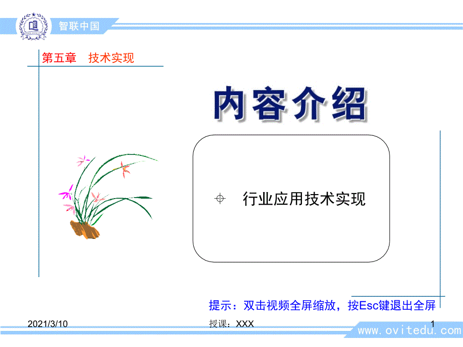 报警方案技术实现PPT参考课件_第1页