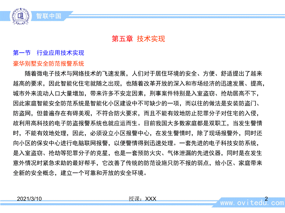 报警方案技术实现PPT参考课件_第2页