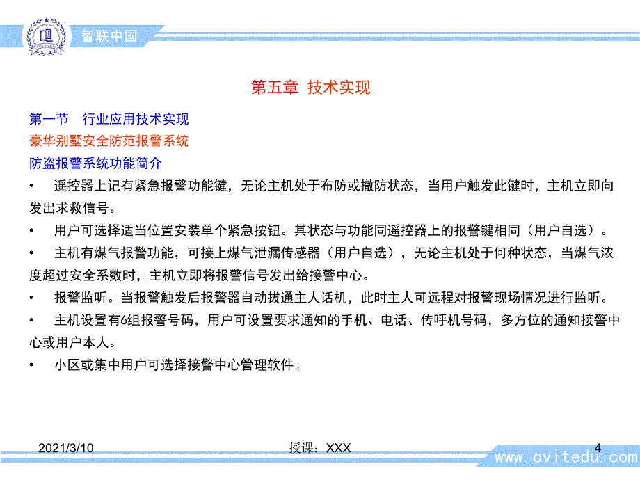 报警方案技术实现PPT参考课件_第4页