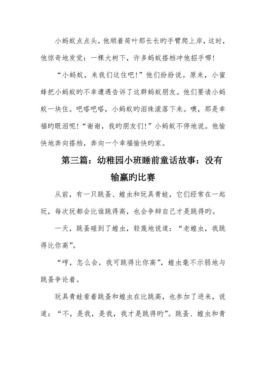 幼儿园小班睡前童话故事精选四篇_第4页