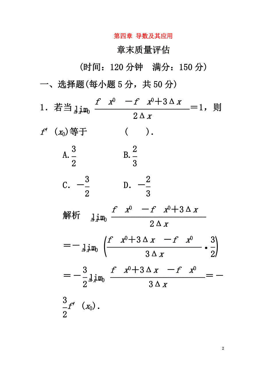 高中数学第四章导数及其应用章末质量评估湘教版选修2-2_第2页