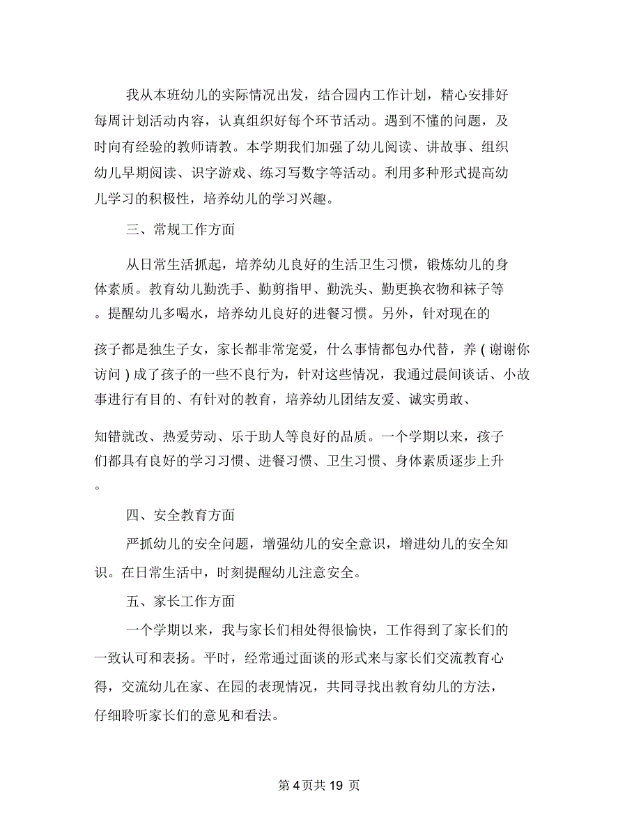 幼儿园06大班个人工作总结与幼儿园10月份工作计划范文汇编_第4页