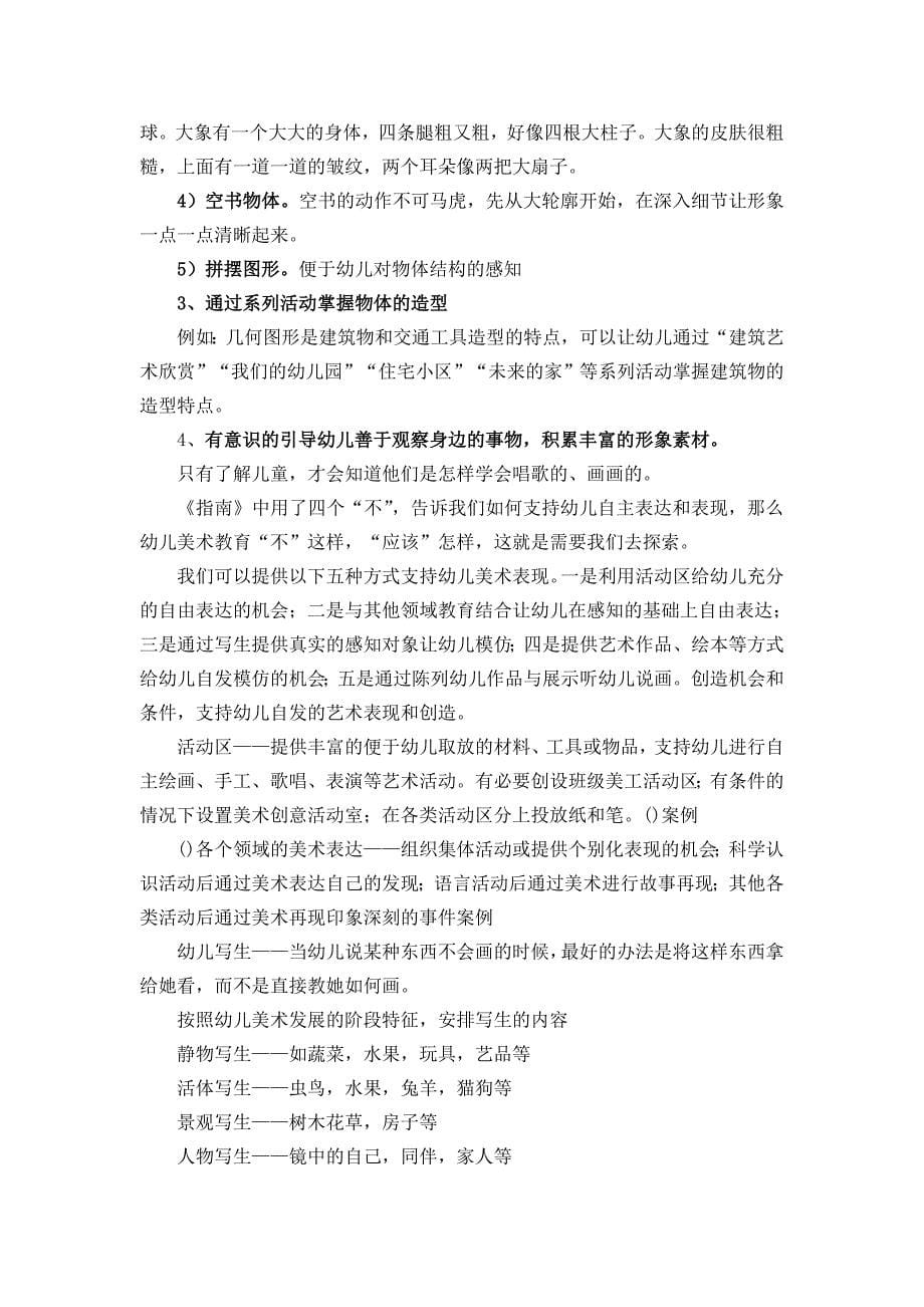 《指南》艺术领域的理解与实施-以幼儿美术教育为例_第5页