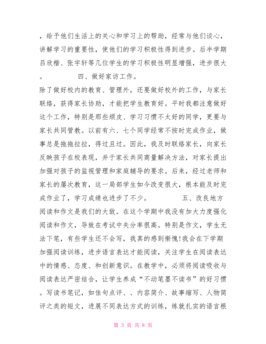 2022部编小学五年级下册语文教学工作总结24_第3页