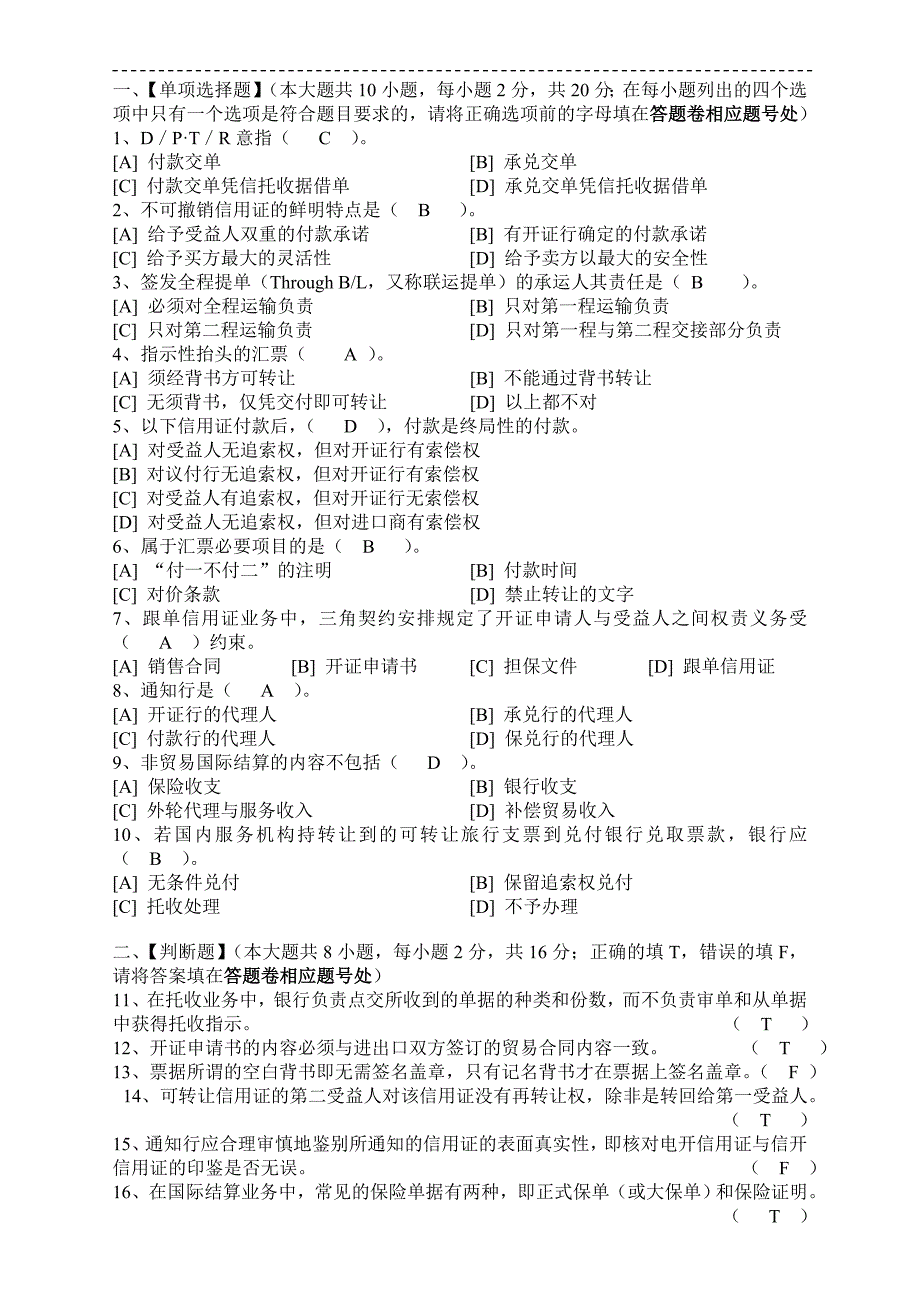 国际结算模拟试卷一_第1页