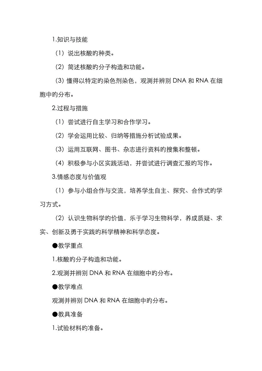 遗传物质的携带者——核酸2_第2页