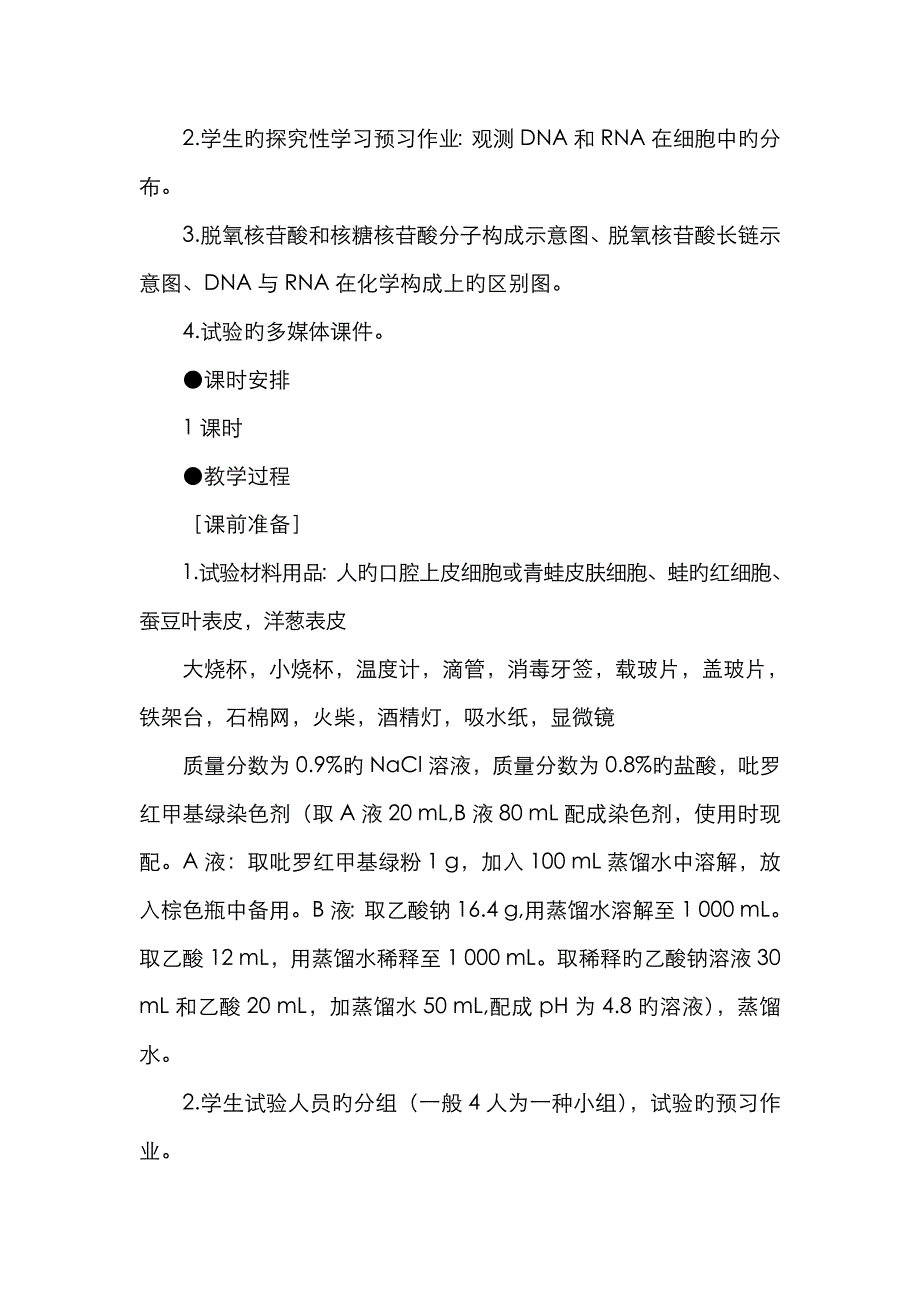 遗传物质的携带者——核酸2_第3页