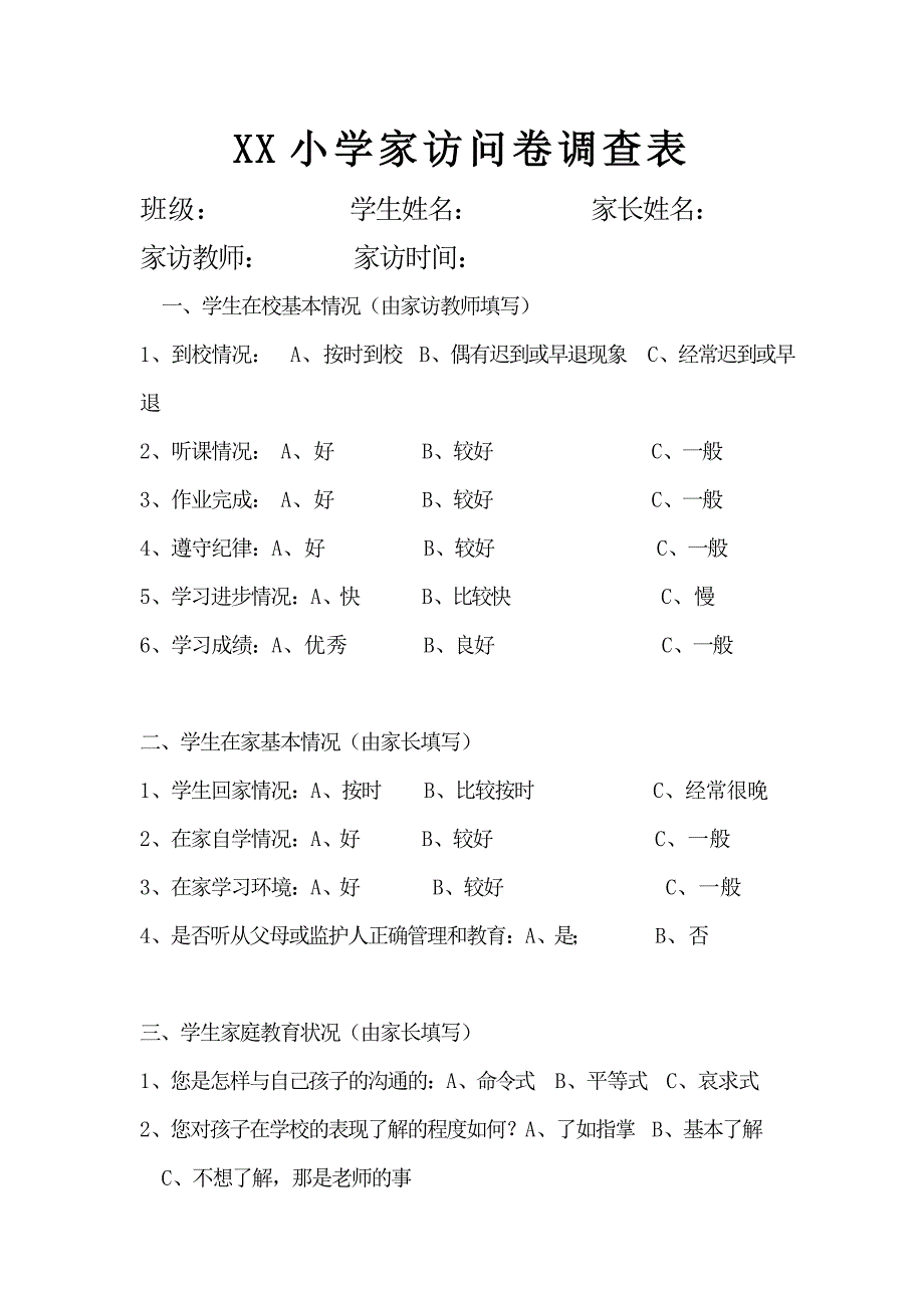 XX小学家访问卷调查表_第1页