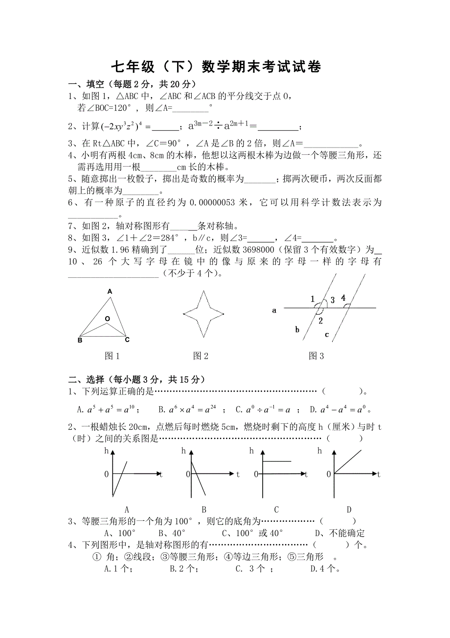 七年级（下）数学期末试卷5_第1页