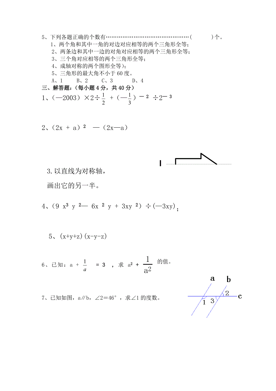 七年级（下）数学期末试卷5_第2页