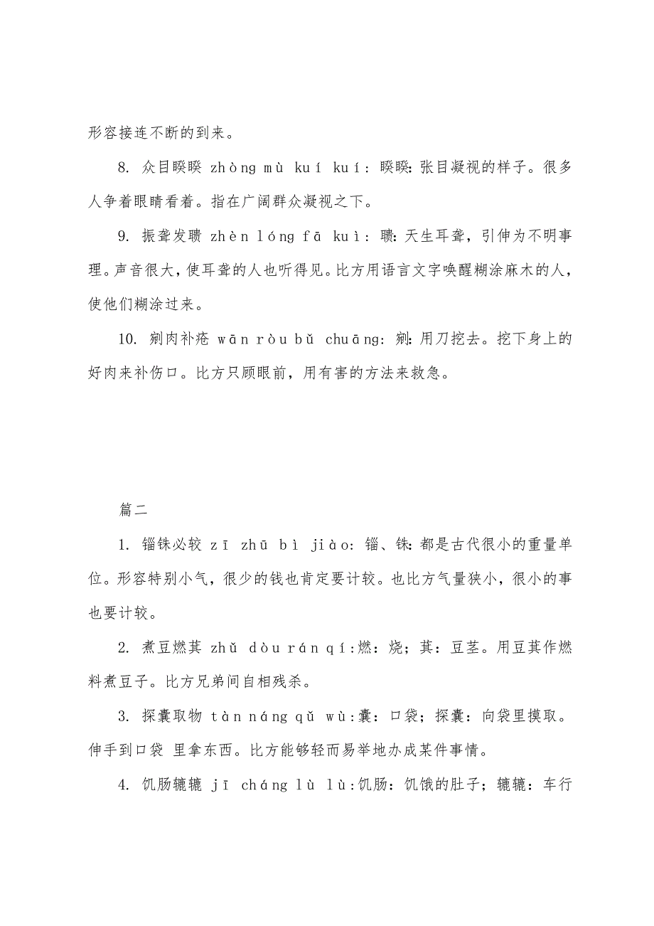 小学成语知识听写比赛题库.docx_第2页